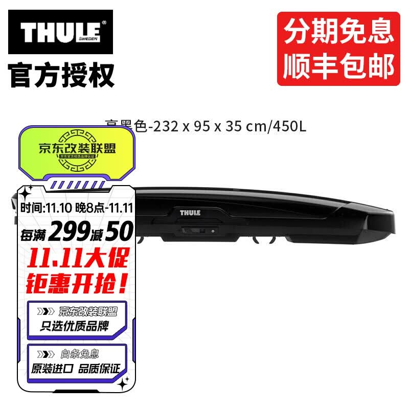 拓乐（THULE）运动XT Alpine 超薄车顶箱 压低车顶箱越野车行李箱 旅行车顶箱 Alpine亮黑色 232 x 95 x35使用感如何?