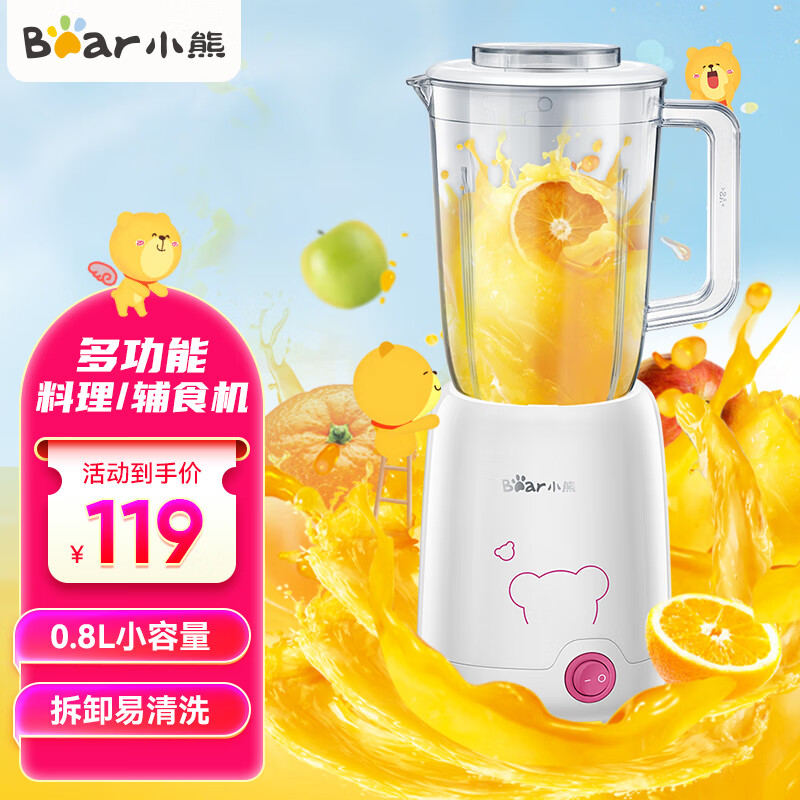 小熊(Bear)榨汁机家用多功能料理机果汁迷你容量可分离式搅拌机奶昔果酱辅食搅拌机LLJ-B08J5 白色
