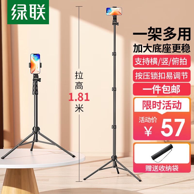绿联 手机支架落地 直播自拍杆三脚架 多功能拍摄拍照便携式录短视频录课线上考试/户外立式俯拍固定架子 怎么看?