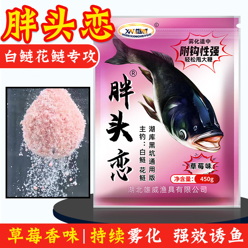胖頭戀雄威浮釣鰱鳙餌料花白鰱底窩湖庫(kù)黑坑草莓味通用魚(yú)餌 胖頭戀草莓味鰱鳙餌【450克】1包