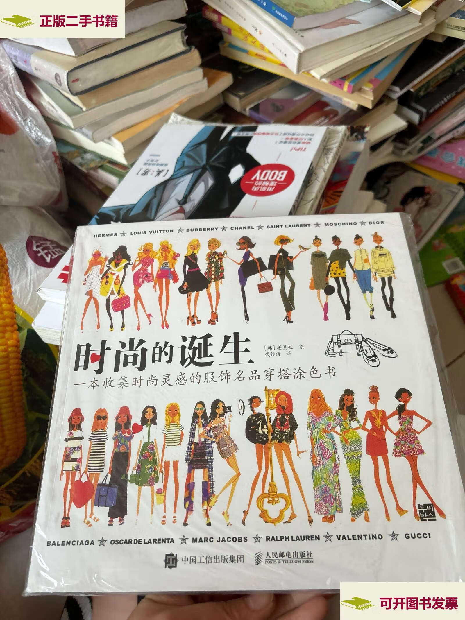 【二手9成新】时尚的诞生 /武传海 人民邮电
