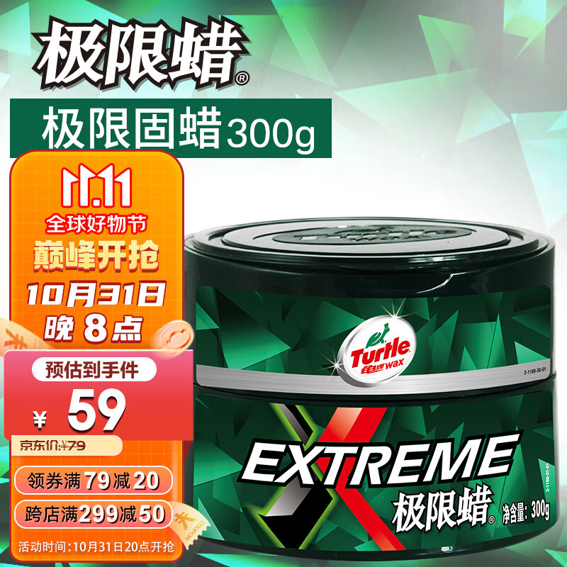 龟牌（Turtle Wax）极限蜡黑白色专用蜡汽车通用养护抛光去污划痕车蜡300g TC-2060R2属于什么档次？