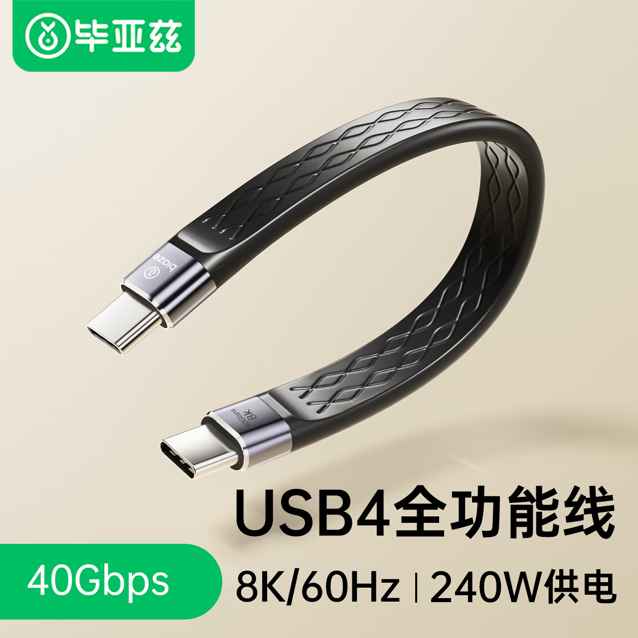 毕亚兹 USB4数据线Type-C全功能ctoc兼容雷电4双头短线PD240W充电线40Gbps 8K 苹果iPhone15硬盘盒连接线