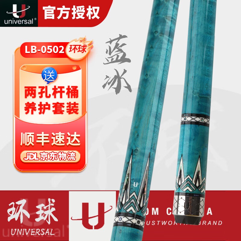 U環(huán)球臺(tái)球桿新款綠魔LM020567系列花式九球大頭桿中式黑八桌球桿 藍(lán)冰0502光把+4孔桿包