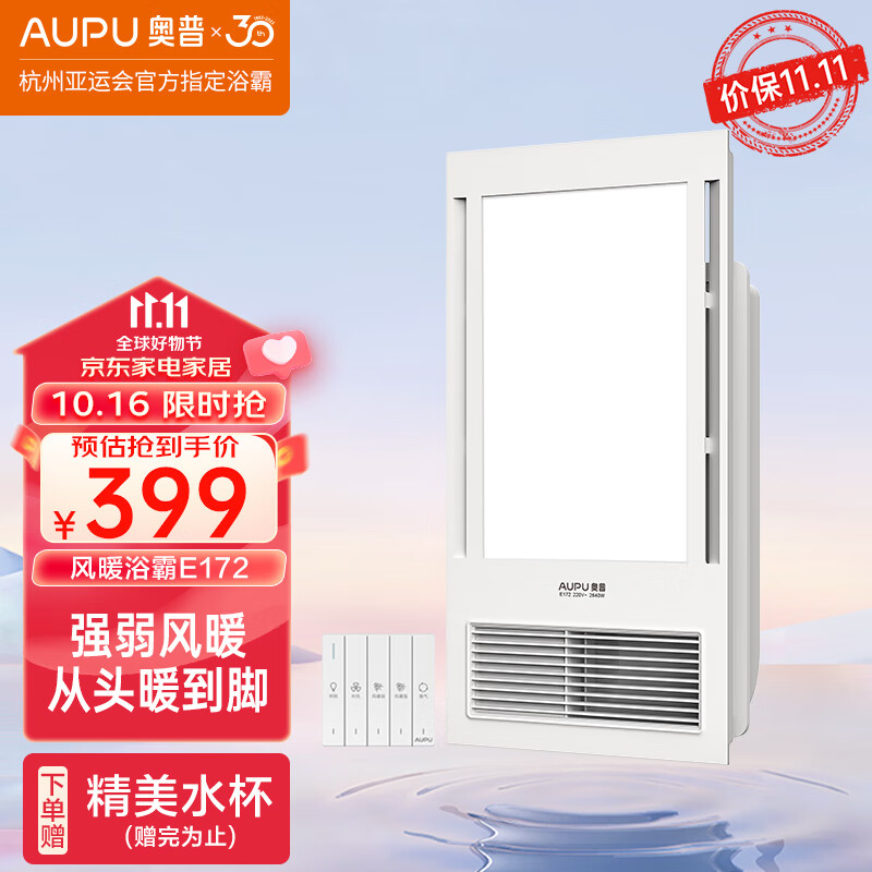 奥普（AUPU）浴霸E172风暖浴霸 纤薄浴霸 强弱风暖 大照明 适配集成吊顶属于什么档次？