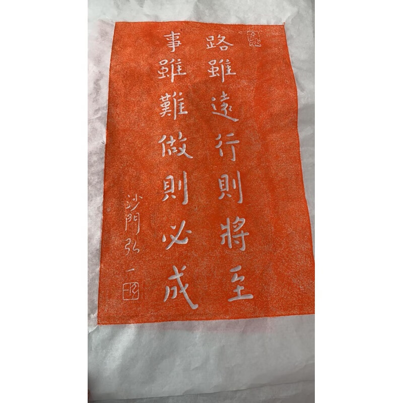 未装裱拓片 手工传拓_独立