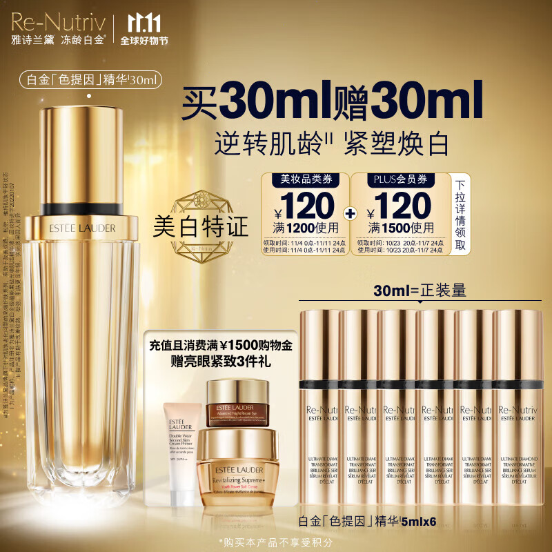 雅诗兰黛白金色提因精华30ml护肤品套装化妆品礼盒焕白淡纹生日礼物送老婆使用感如何?