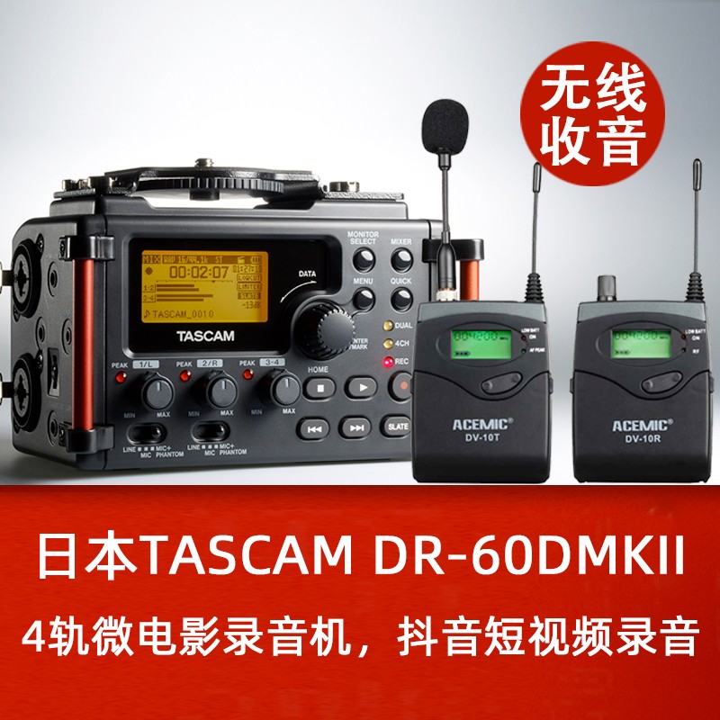 TASCAM 日本tascam DR-60DMKII vlog单反拍视频录音机声画同步 黑色 标配