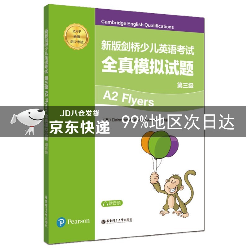 新版剑桥少儿英语考试.第三级A2 Flyers.描红本（赠音频）