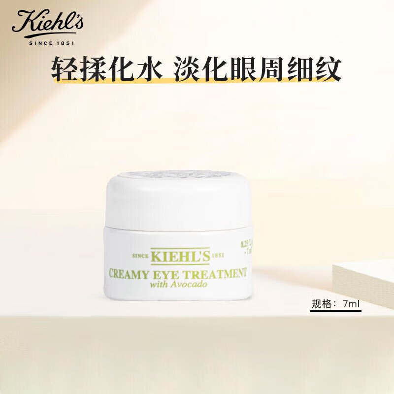 科颜氏（ Kiehl's）新牛油果保湿眼霜7ml