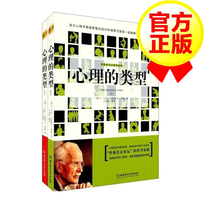 心理大师手泽：心理的类型（套装共2册）
