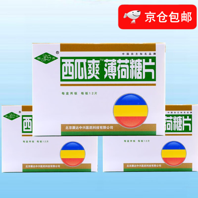 【恒升】西瓜爽薄荷糖片(压片糖果)12片*2板 1盒