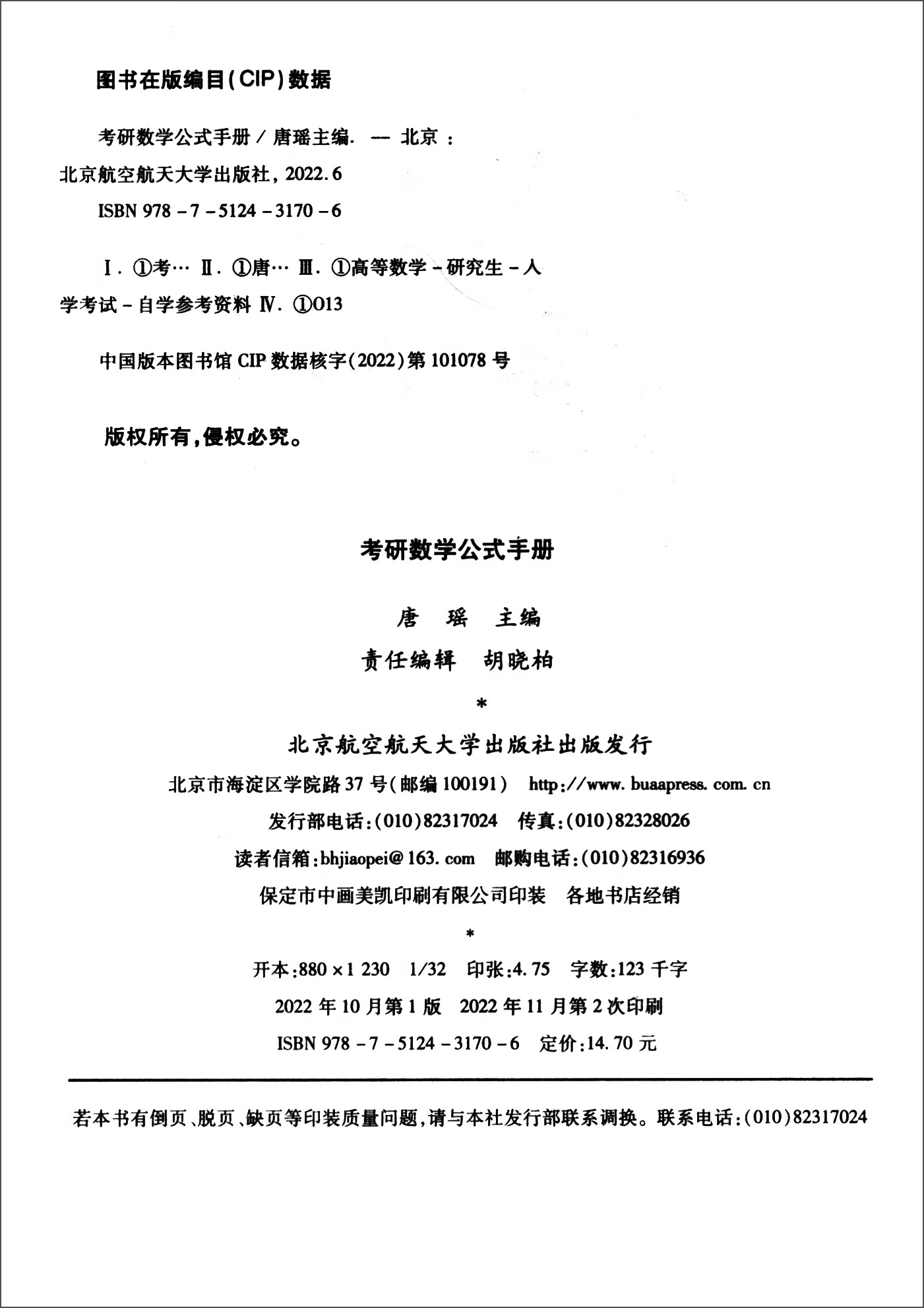 社科赛斯考研数学公式手册