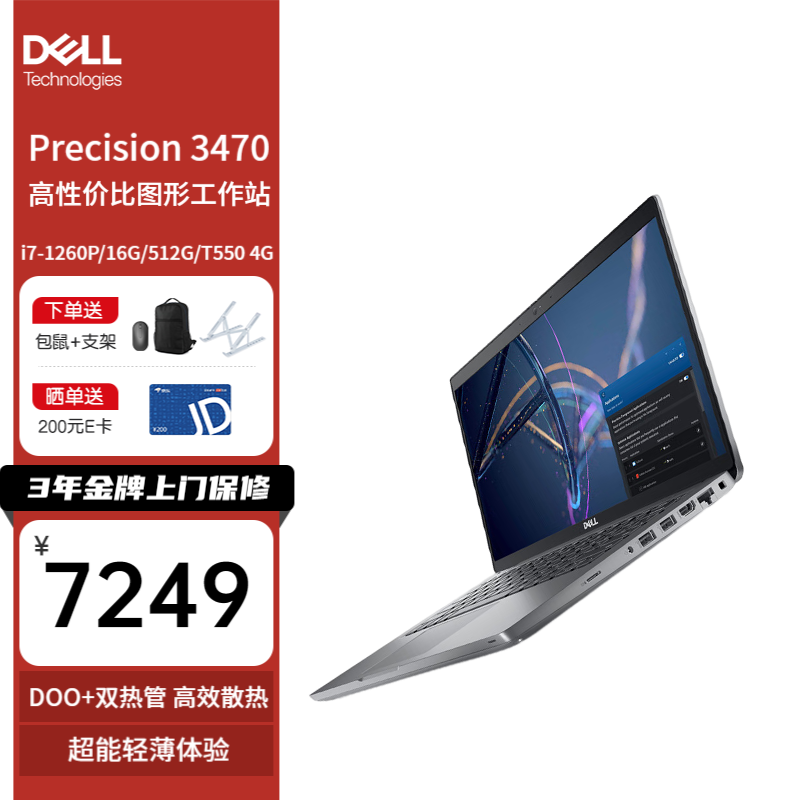 戴尔DELL Precision3470 14英寸设计师图形移动工作站 三维建模高性能笔记本电脑定制 定制:i7/16G/512G/T550专业显卡怎么看?