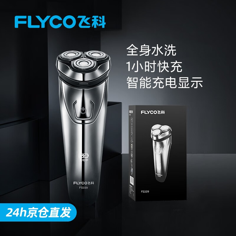 飞科(FLYCO) 剃须刀电动全身水洗刮胡刀剃胡须刨便携男士胡须刀FS339 FS339标配