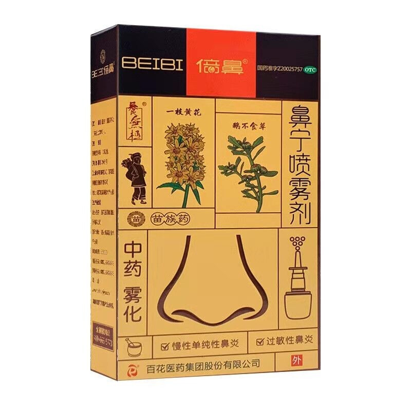 倍鼻beibi 鼻宁喷雾剂15ml/盒 慢性单纯性鼻炎过敏性鼻炎水鼻宁喷剂 1