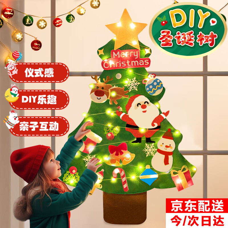 乐哲毛毡圣诞树儿童手工diy材料包创意玩具圣诞节礼物自制装饰品摆件