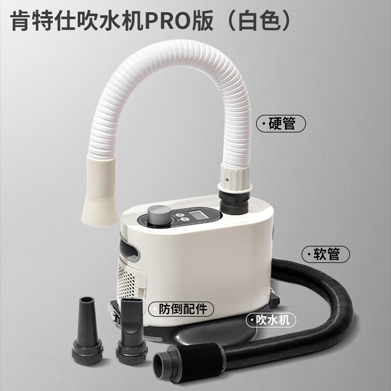雅空宠物吹水机狗狗专用吹风机大功率猫大型犬烘干吹毛神器 肯特仕吹水机PRO版（白色）包含