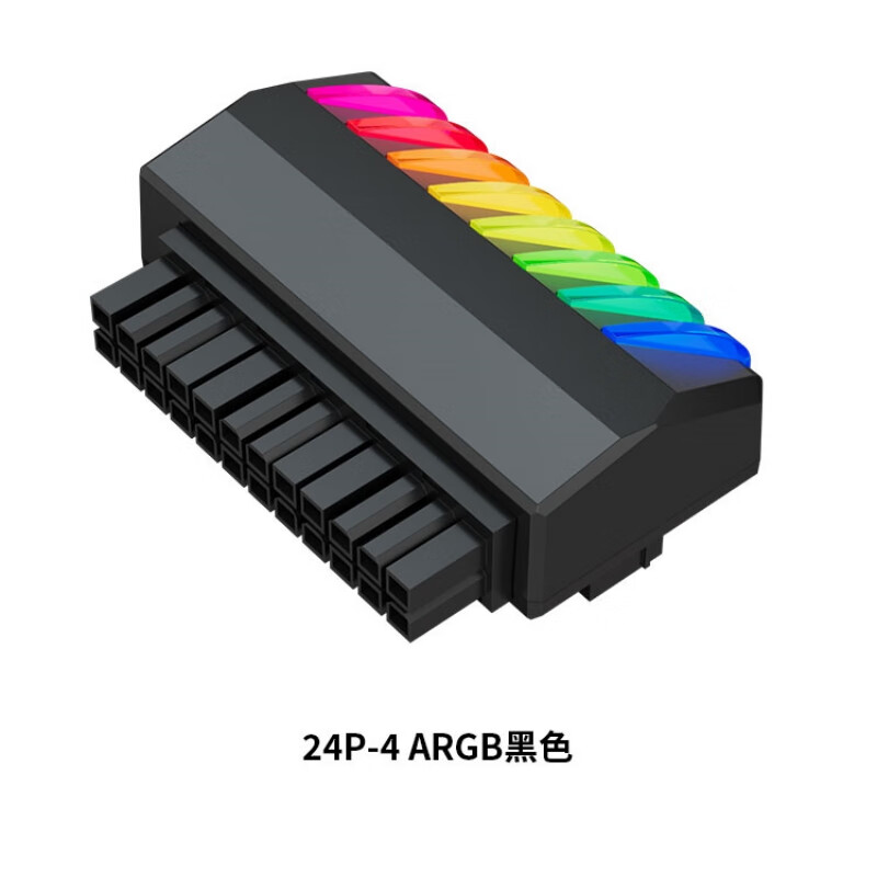 零度世家 主板24pin转接头 24p转90度直角转弯转向头理线转换器 电源24pin头 24PIN-4转接器 ARGB版 黑色