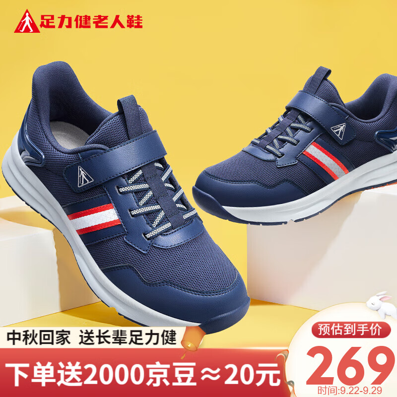 足力健老人鞋中老年秋季休闲运动鞋缓震安全鞋2336201D休闲蓝-男款41怎么样,好用不?