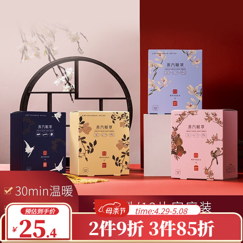故宫宫廷蒸汽眼罩,护眼必备,名創优品