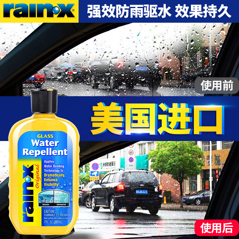 rain·x驱水镀膜防雨剂汽车玻璃雨敌后视镜驱水剂防水汽车防雨膜207ml