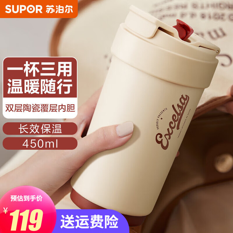 苏泊尔（SUPOR） 保温杯大容量咖啡杯便携男女士水杯高颜值情侣杯子450ML 羊皮纸色-双层陶瓷覆层内胆 450ml