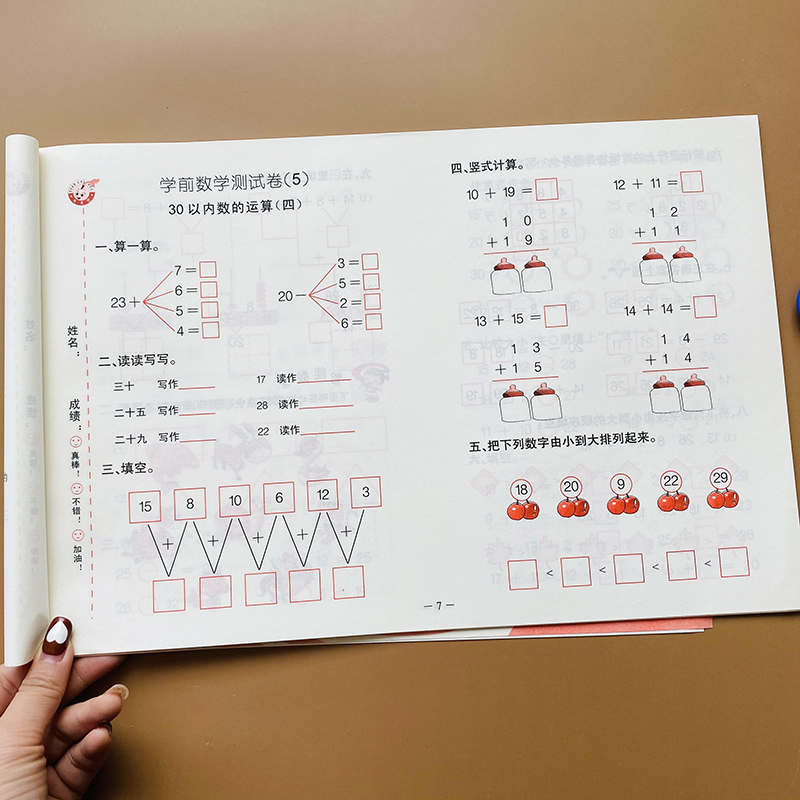 以内加法学前班中大班升一年级数学思维卷子三十以内看图列式应用题口
