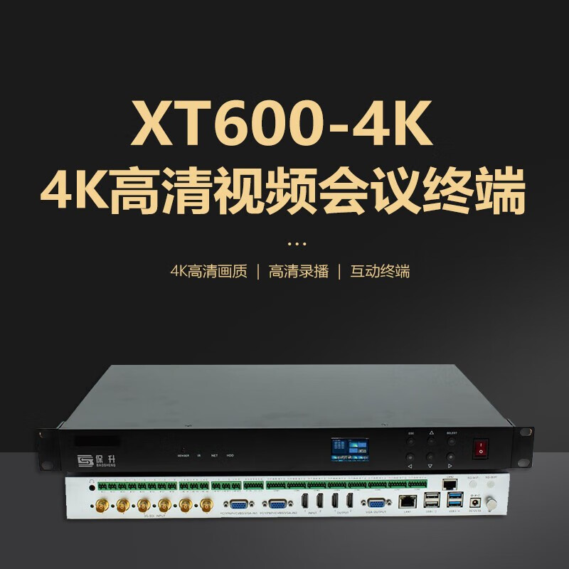保升 XT600-4k音频视频会议终端 支持4k高清画质、H.323