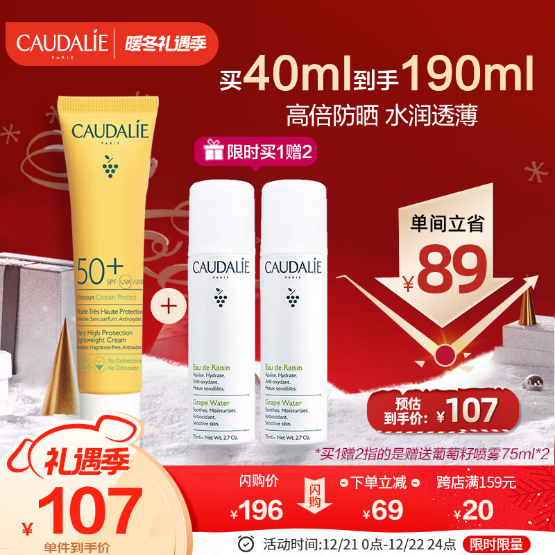 欧缇丽（CAUDALIE）葡萄籽全效轻透防晒乳40ml SPF50+身体脸部男女士隔离防嗮军训