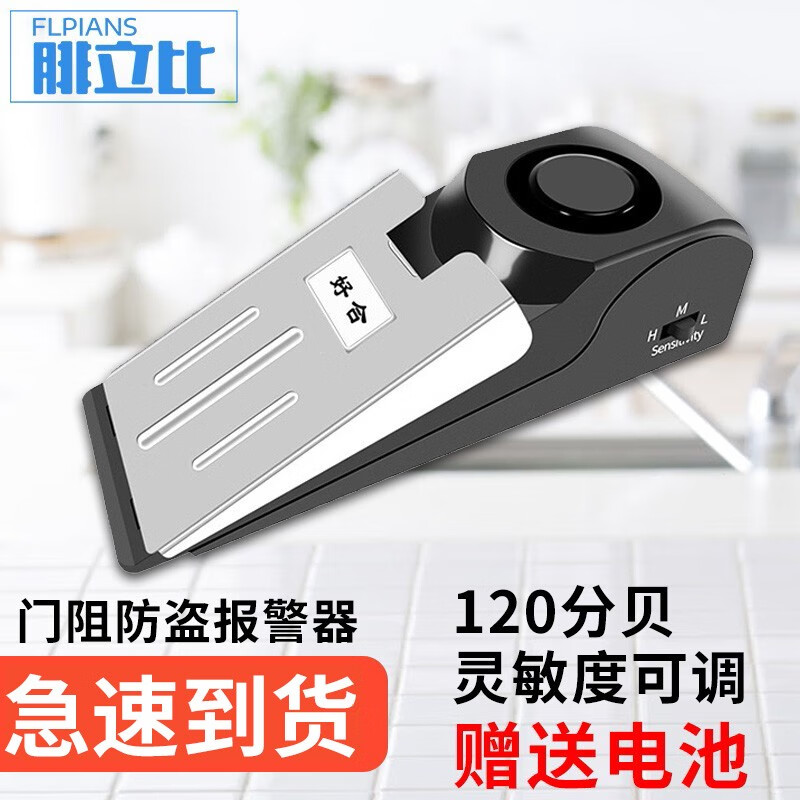 腓立比门窗防盗报警器门塞门挡防贼小偷神器防撞门阻酒店旅馆宾馆防