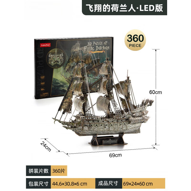 莫肖尔加勒比海盗飞翔的荷兰人海盗船3d立体拼图摆件模型拼装高难度