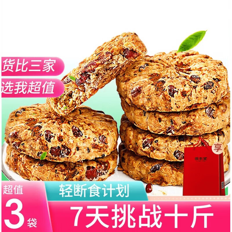 固本堂红豆薏米饼干粗粮代早餐燕麦饼干饱腹不添加蔗糖期主食 三袋装