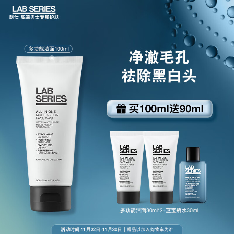 朗仕LAB多功能柔珠洁面乳100ml(男士洗面奶去角质预防黑白头深层清洁)