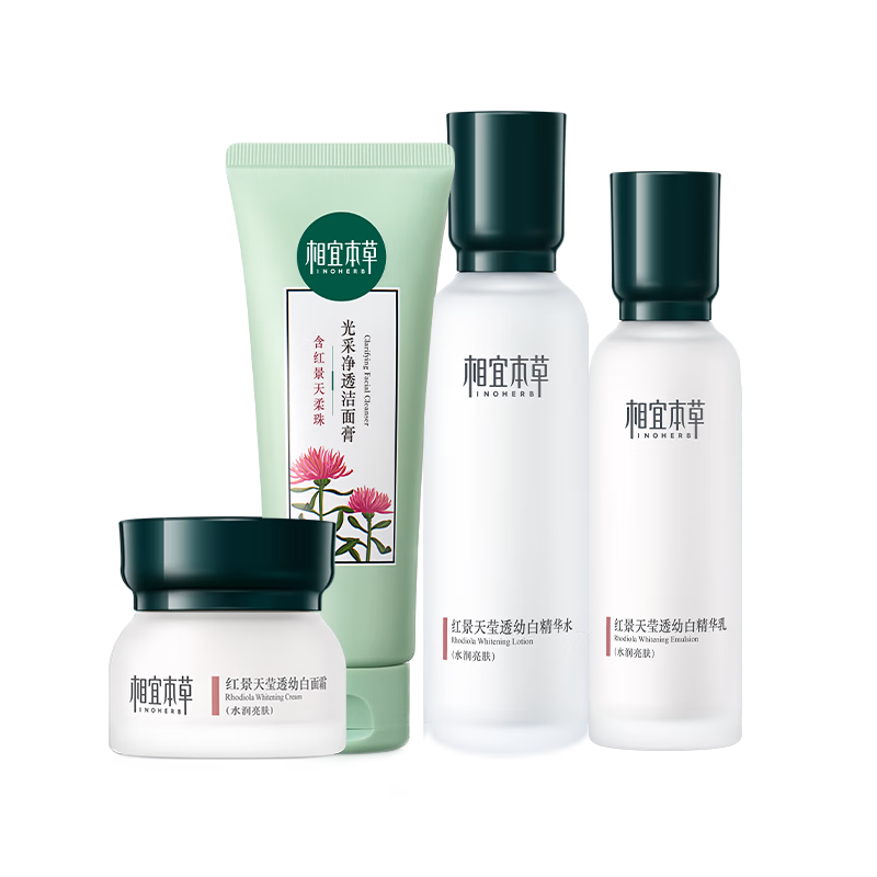 相宜本草【热卖商品】红景天莹透幼白护肤套装礼盒（洁+水+乳+霜）礼物