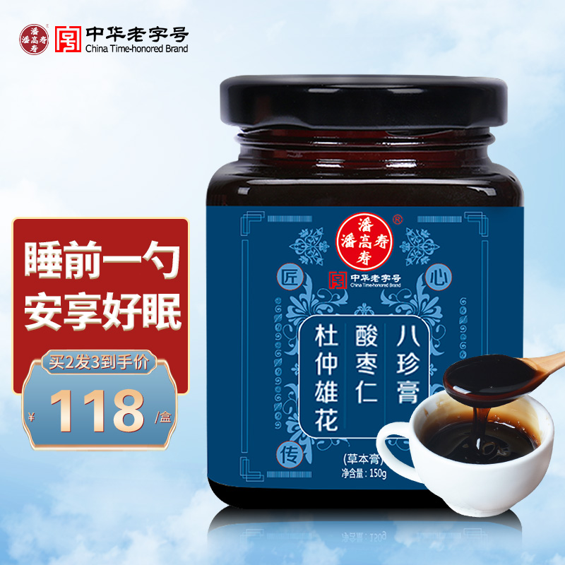 潘高寿  酸枣仁膏八珍膏  杜仲雄花酸枣仁八珍膏150g 睡眠膏 酸枣仁膏