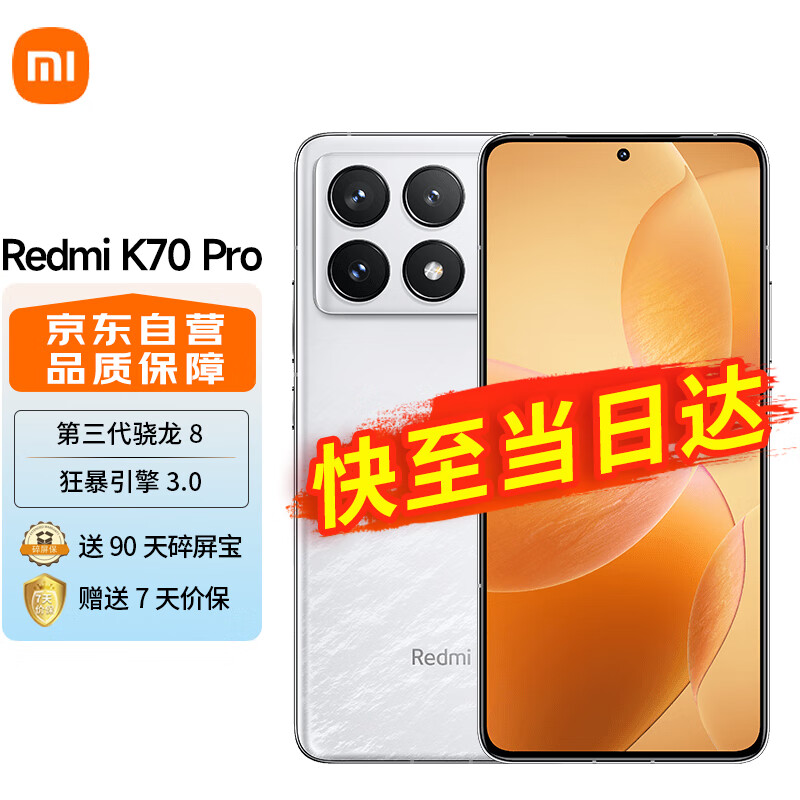 Redmi 红米 K70 Pro 5G手机 12GB+256GB 晴雪 骁龙8Gen3