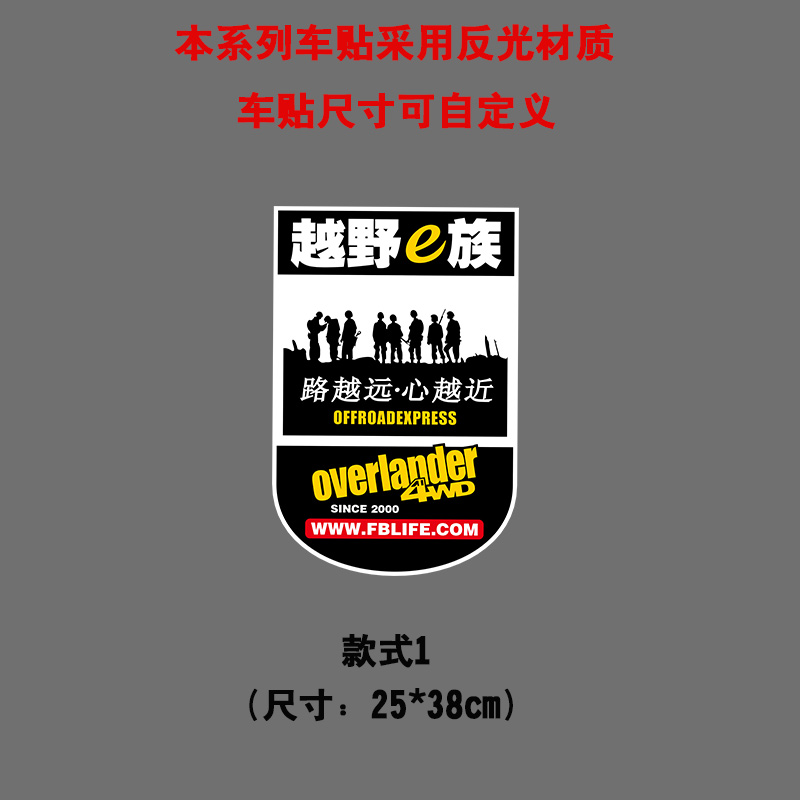 【精品车贴推荐】suv越野e族车贴画四驱个性改装车身装饰贴花车友会