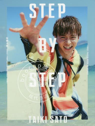 现货 进口日文 写真 EXILE 佐藤大树 STEP BY STEP 特別限定版 DVD付