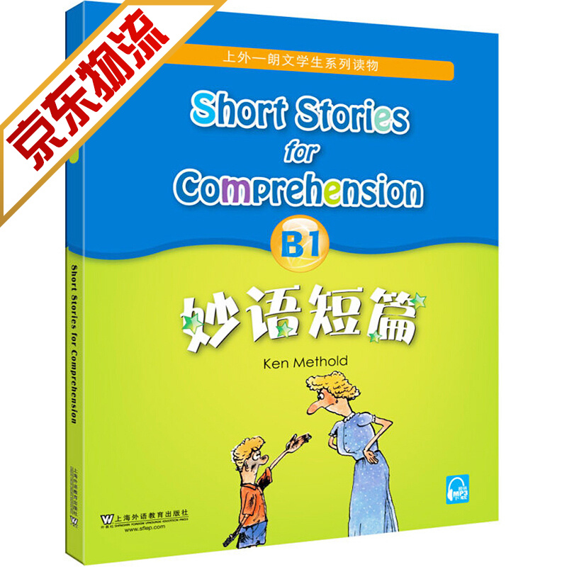 【系列自选】妙语短篇系列ABCD123系列单本 中小学英语教辅读物 妙语短篇 B1