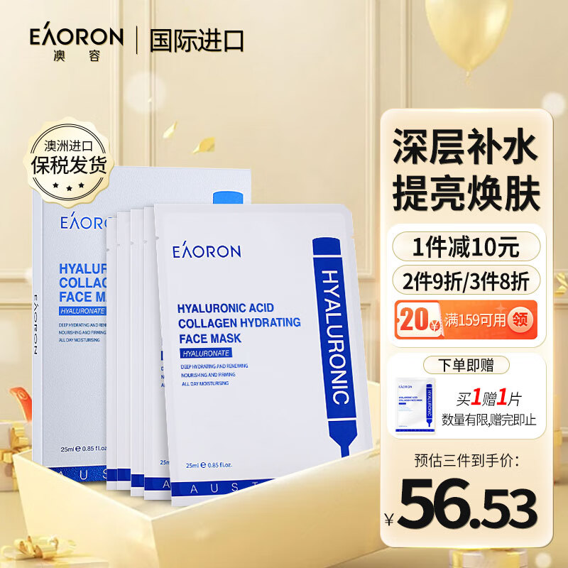 EAORON澳容EAORON 水光精华面膜补水保湿面膜25ml*5片 玻尿酸面膜 属于什么档次?