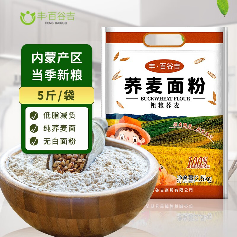 丰·百谷吉荞麦面粉2.5kg 内蒙古全麦荞麦面100%纯荞麦粉糖尿人粗粮杂粮乔麦 荞麦粉5斤