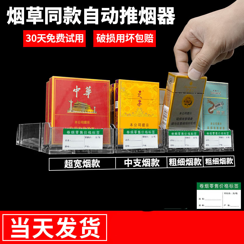 元良推烟器中支烟 自动弹出推拉单双边中支烟架推进器卷烟推送器 超宽烟款18cm单边(10个) 配价签纸