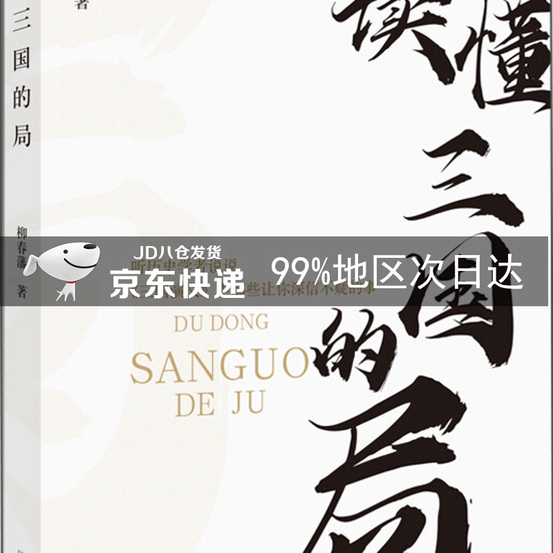 读懂三国的局