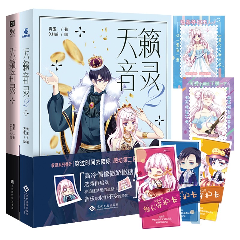 天籁音灵1+2（套装全2册）
