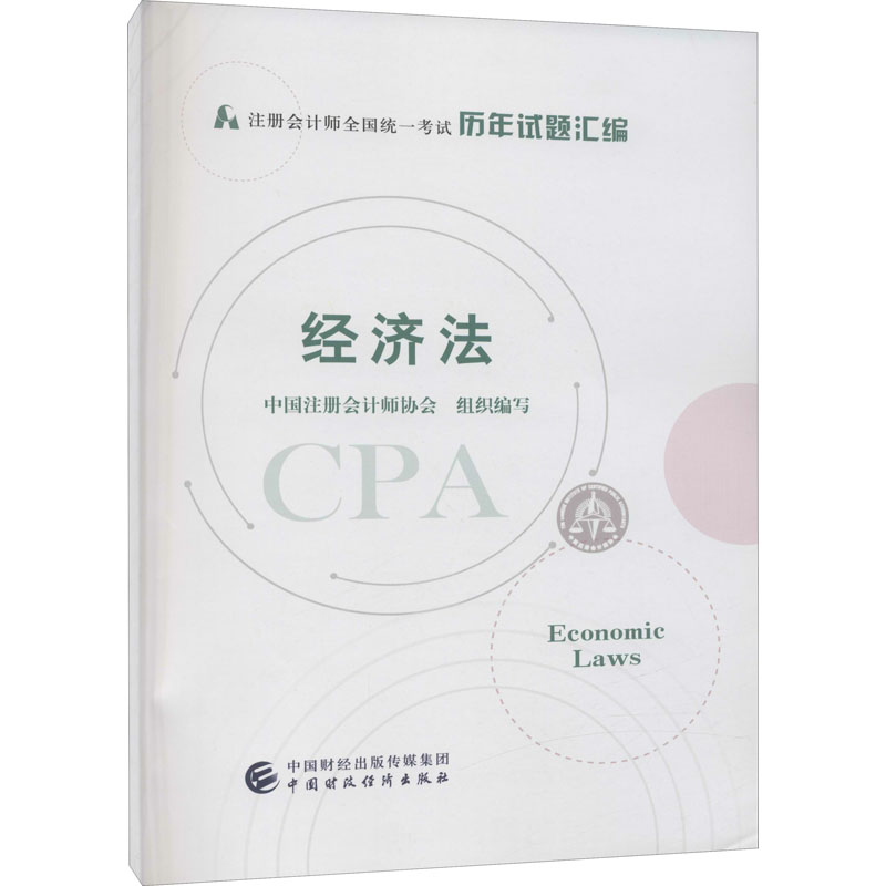 经济法 图书