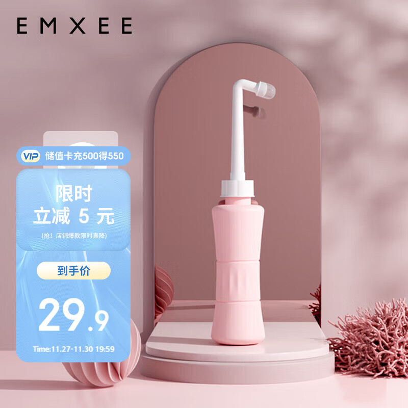 嫚熙（EMXEE）孕产妇女性私处冲洗器肛门会阴便携清洗器婴儿洗屁屁洗护瓶