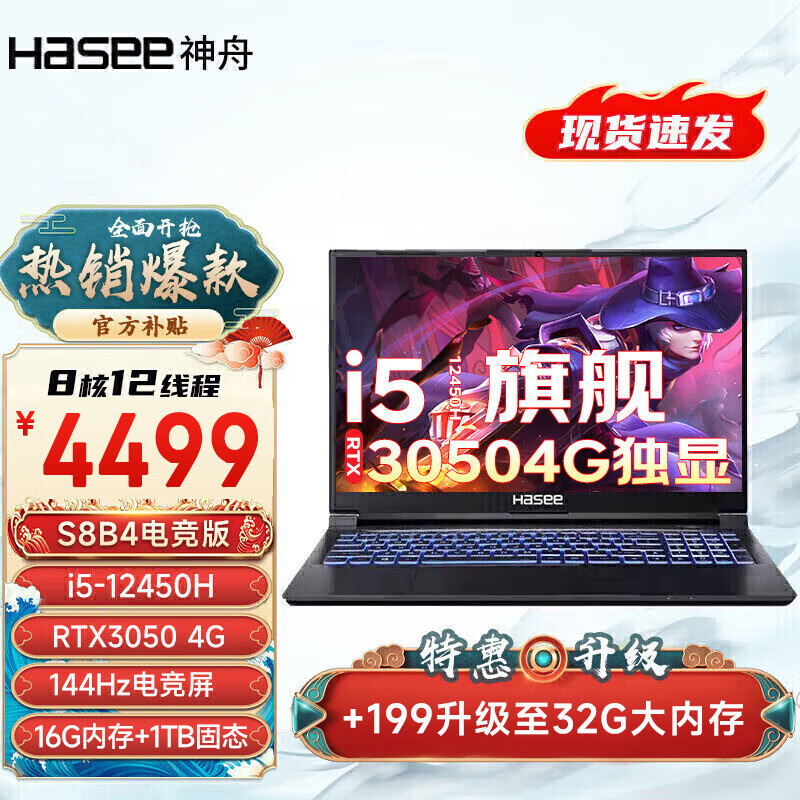 Hasee 神舟 战神Z8D6 十二代酷睿版 15.6英寸 游戏本 黑色（酷睿i7-12650H、RTX 4060 8G、16GB、512GB SSD、2.5K、IPS、144Hz）