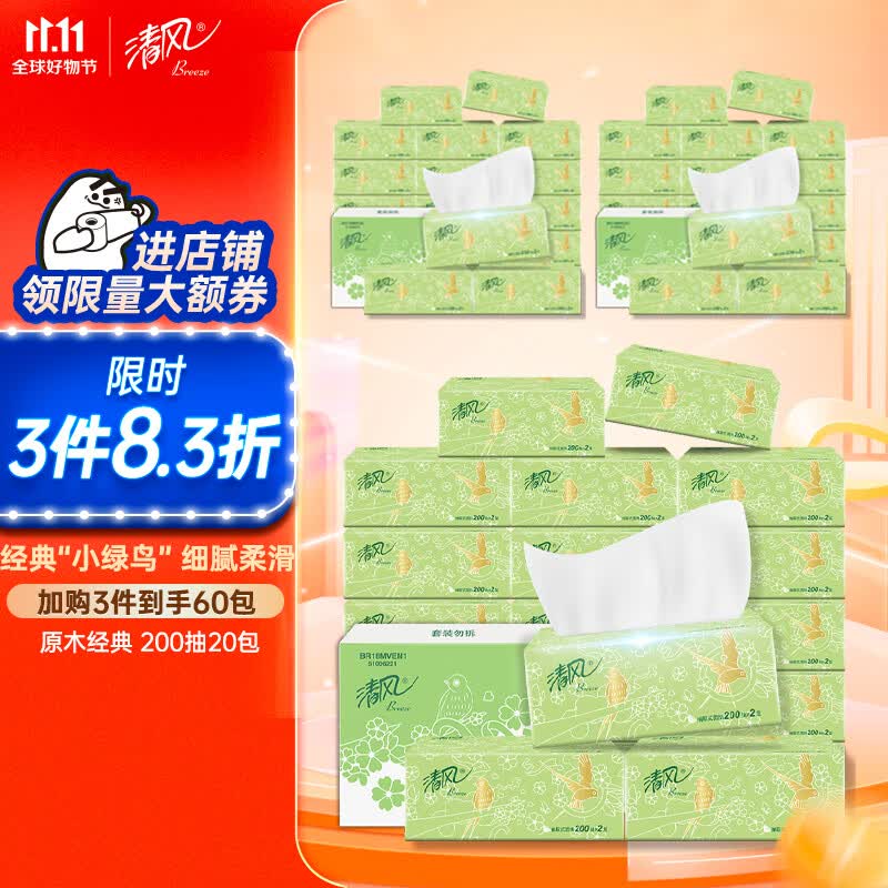 清风抽纸 2层200抽*20包 软抽 亲肤无刺激 卫生纸 纸巾 餐巾纸 整箱使用感如何?