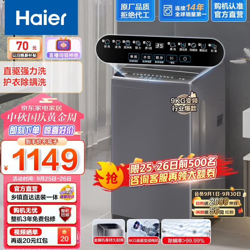 海尔（Haier）波轮洗衣机全自动9公斤直驱变频家用 冷水除螨洗 低噪节能平稳护衣以旧换新B30Nova1怎么样,好用不?